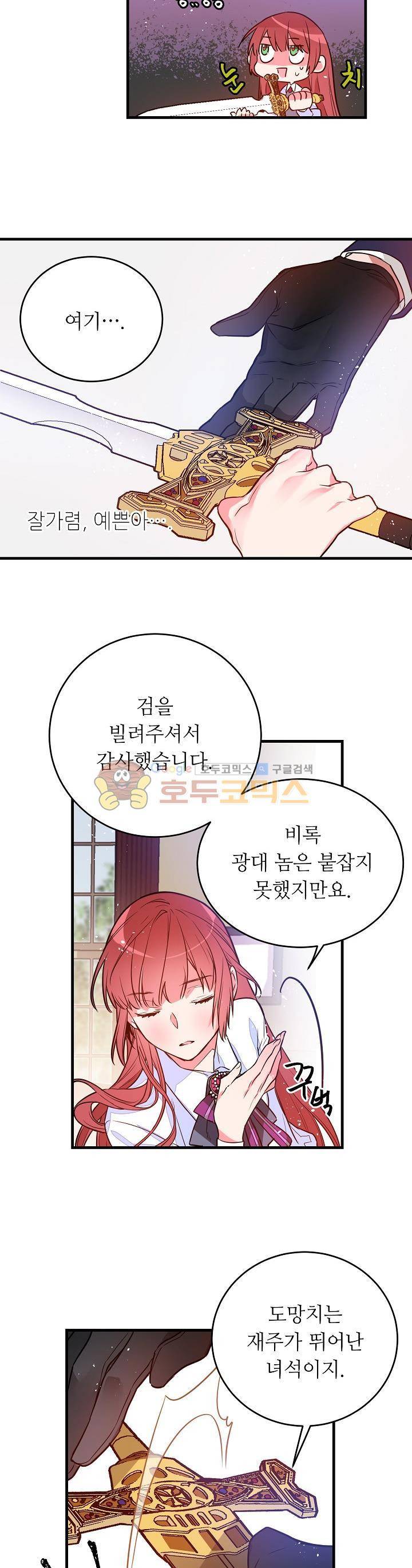 칼과 드레스 11화 4
