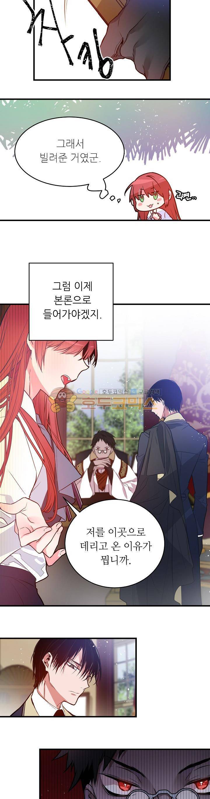 칼과 드레스 11화 5