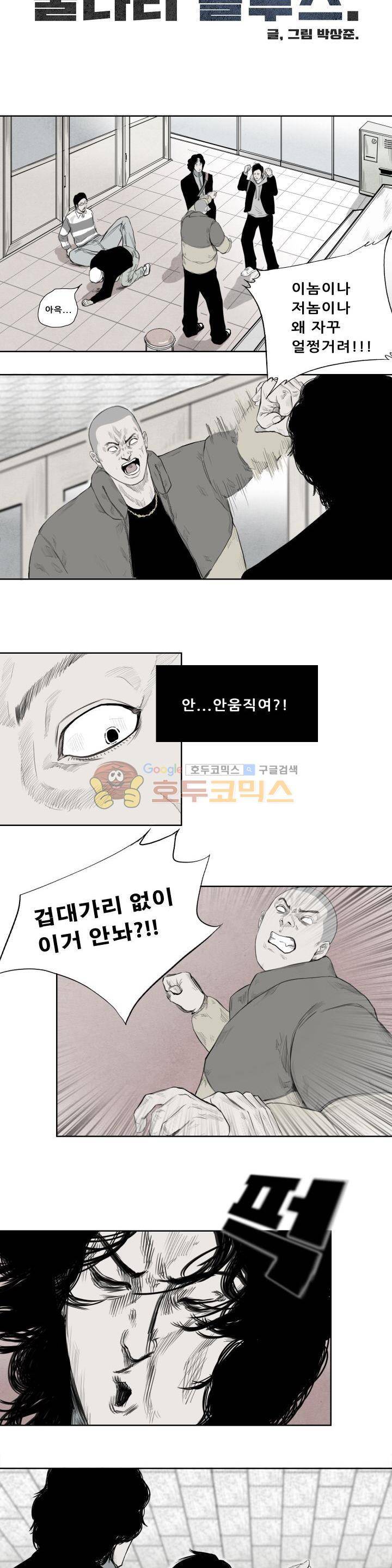 굴다리 블루스 8화 2