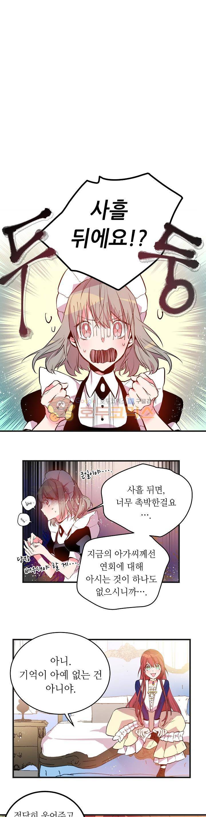 칼과 드레스 16화 1
