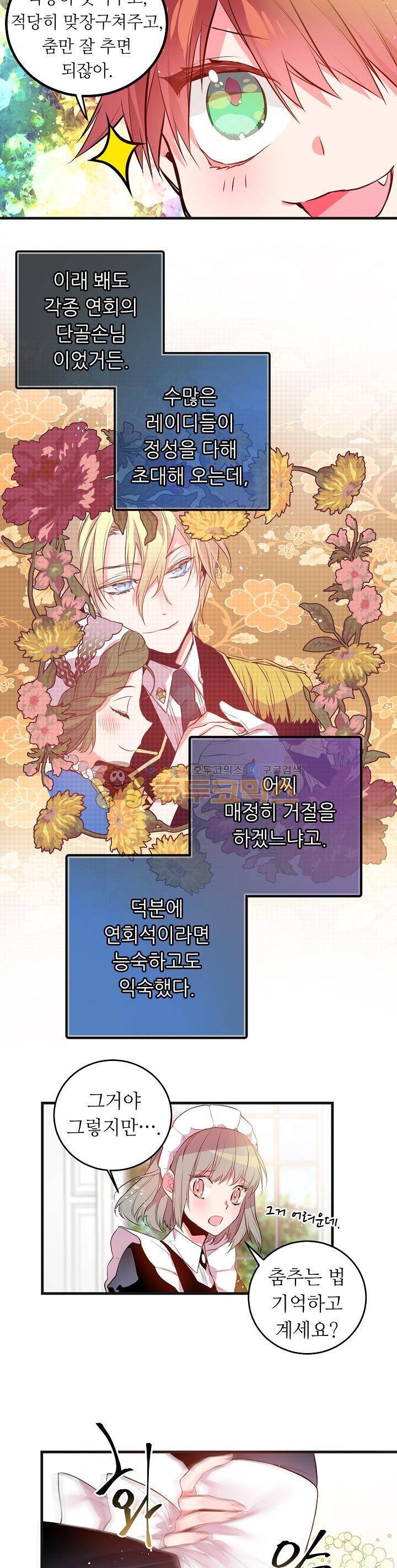 칼과 드레스 16화 2