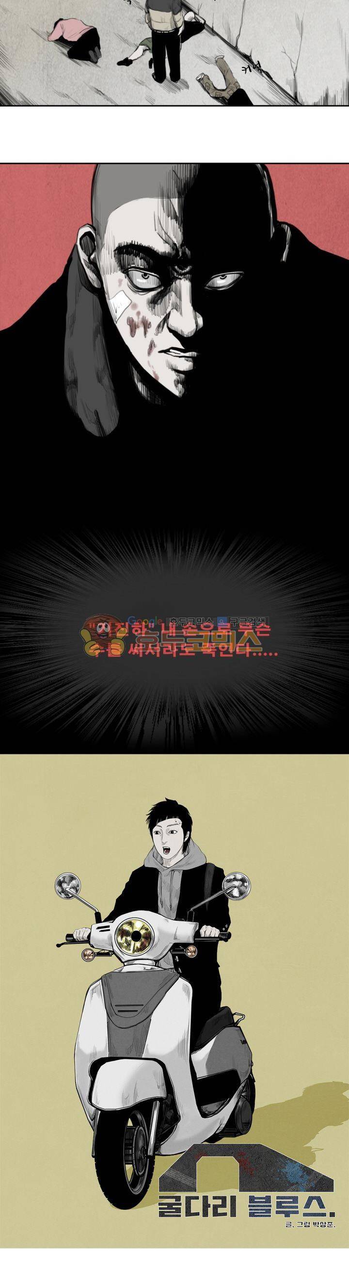 굴다리 블루스 19화 2