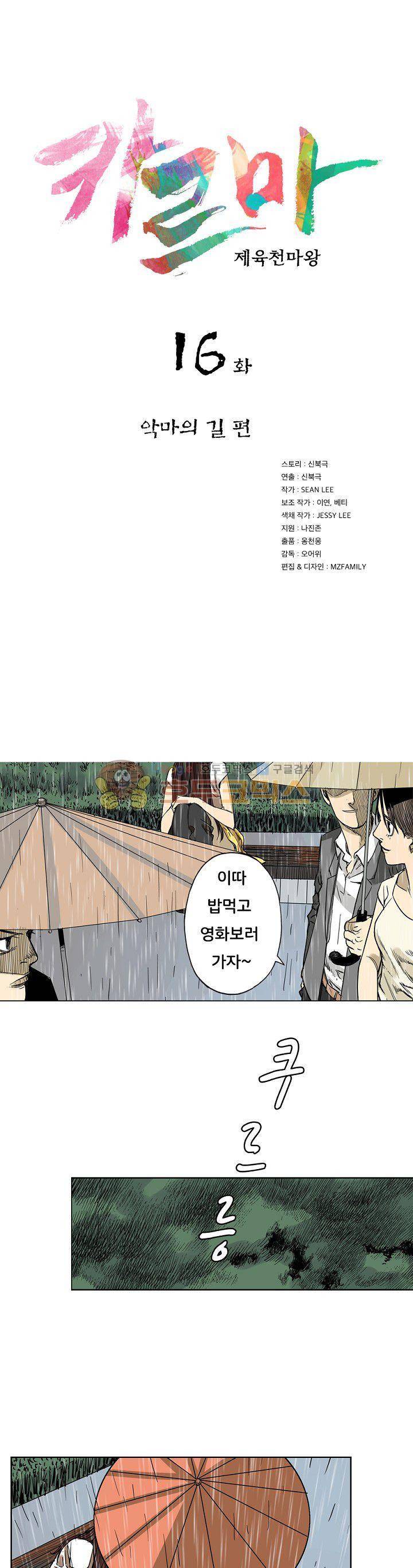 카르마-제육천마왕 16화 3