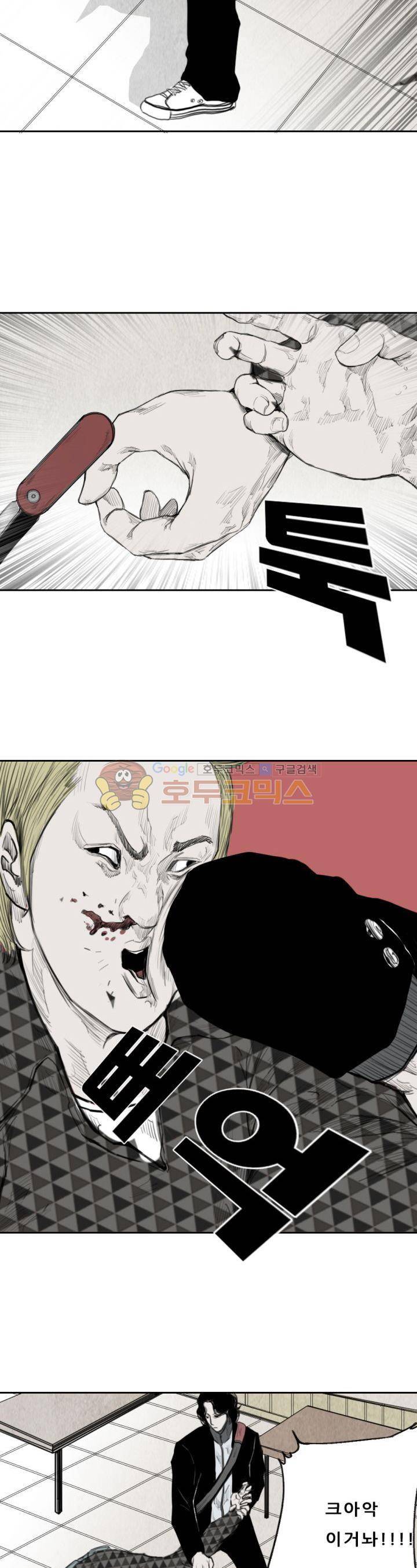 굴다리 블루스 30화 2