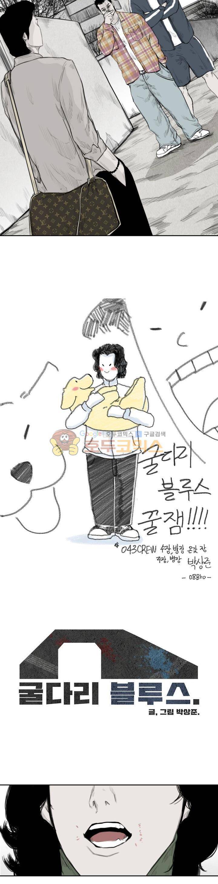굴다리 블루스 35화 2