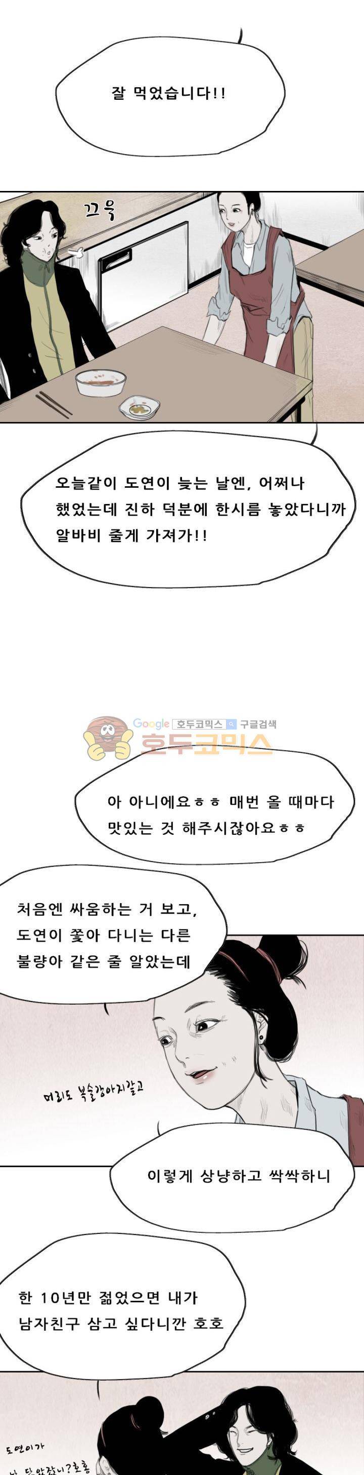 굴다리 블루스 35화 3