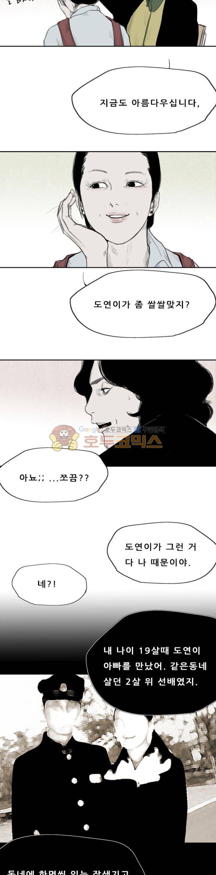 굴다리 블루스 35화 4