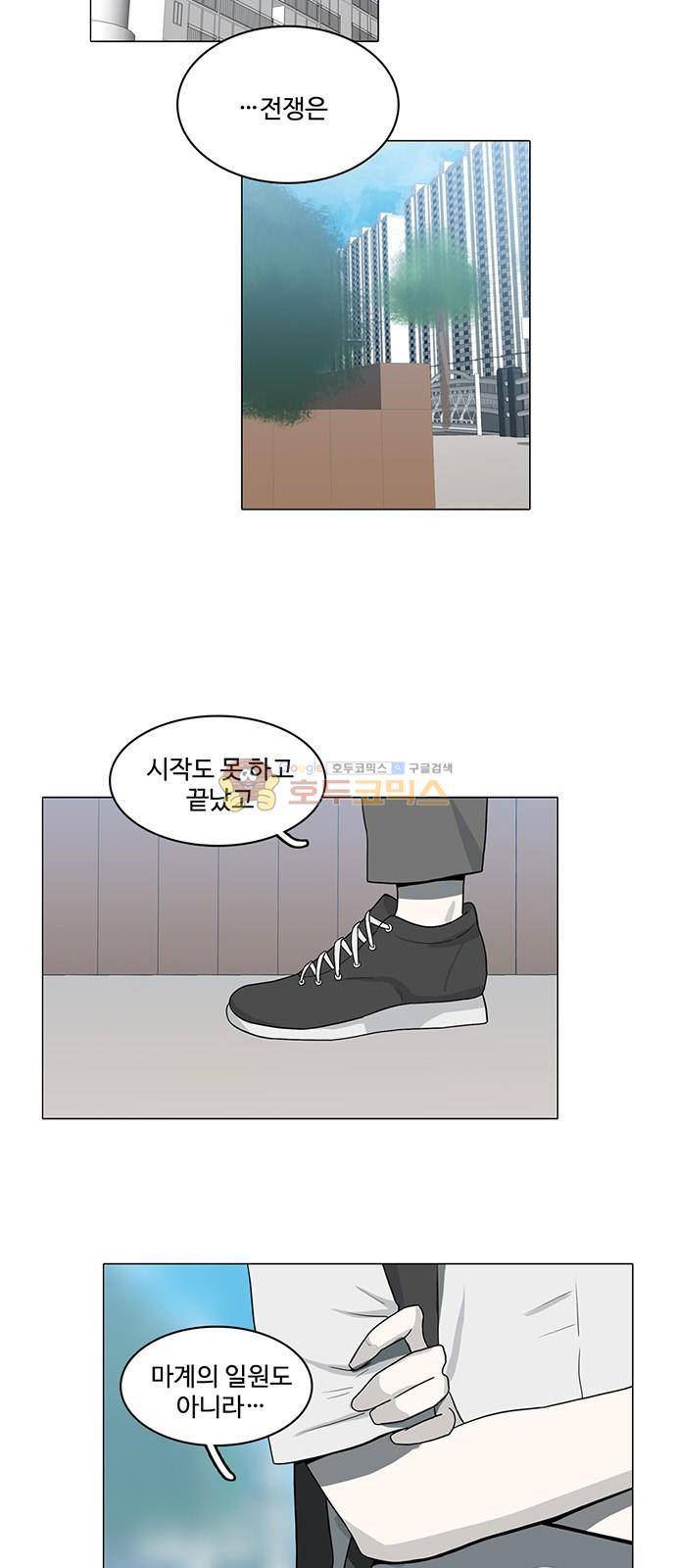 마왕이 되는 중2야 84화 2