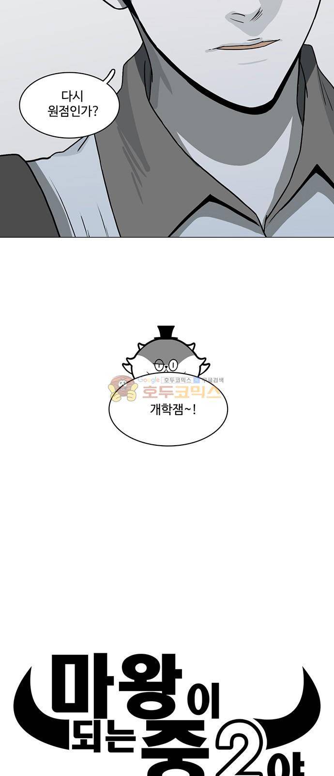 마왕이 되는 중2야 84화 5