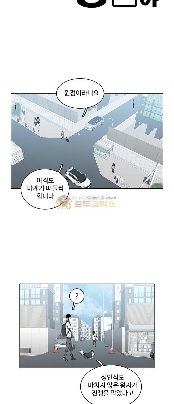 마왕이 되는 중2야 84화 6