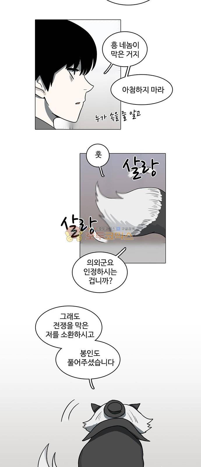 마왕이 되는 중2야 84화 7
