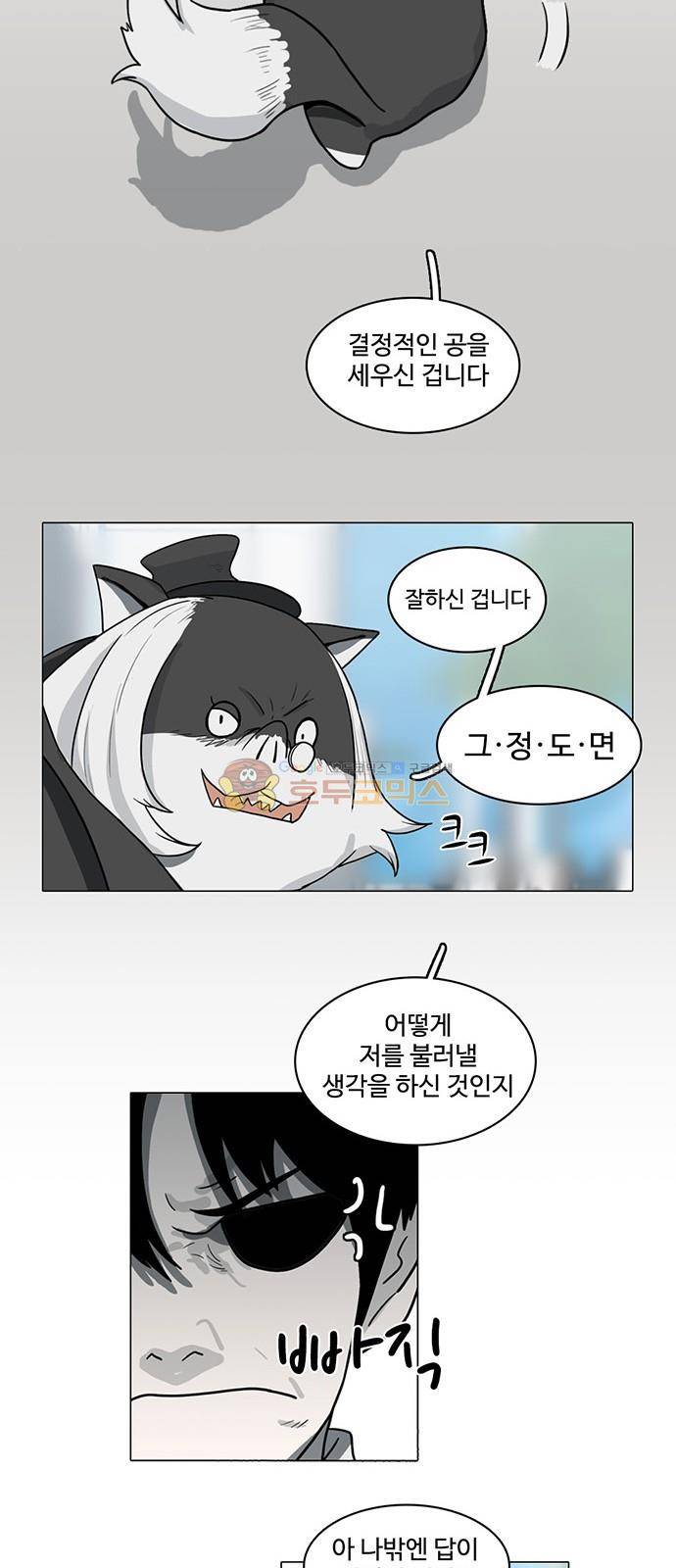 마왕이 되는 중2야 84화 8