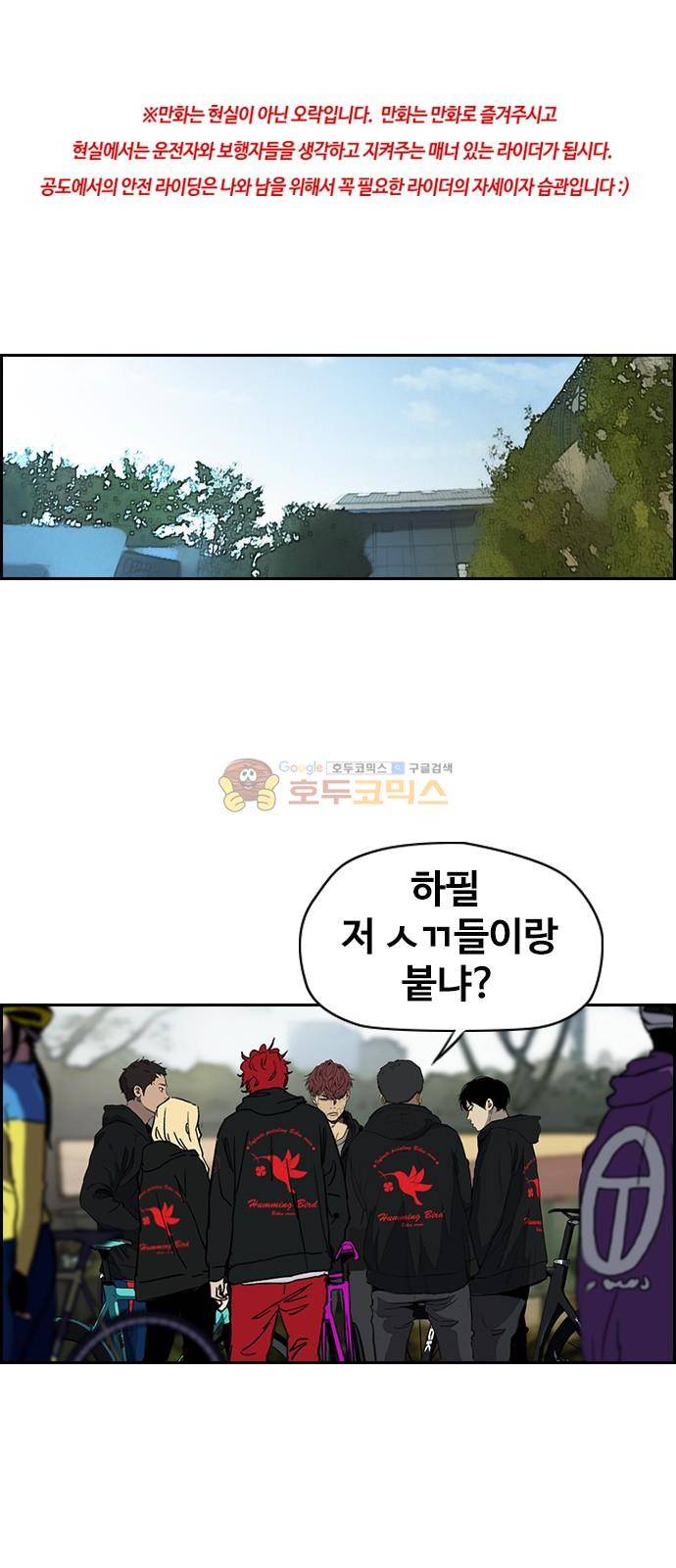 윈드브레이커 2부(下) 109화 1