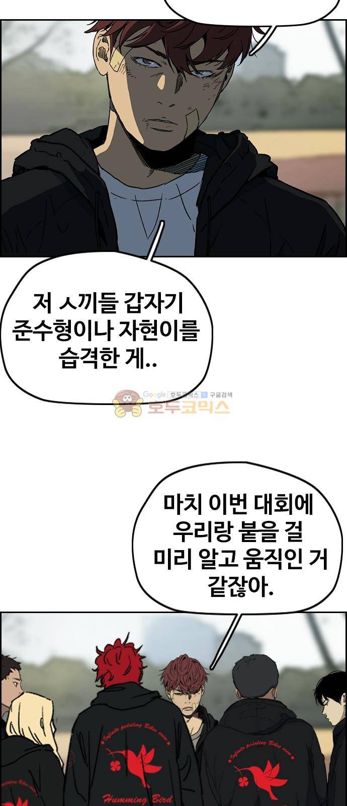 윈드브레이커 2부(下) 109화 3
