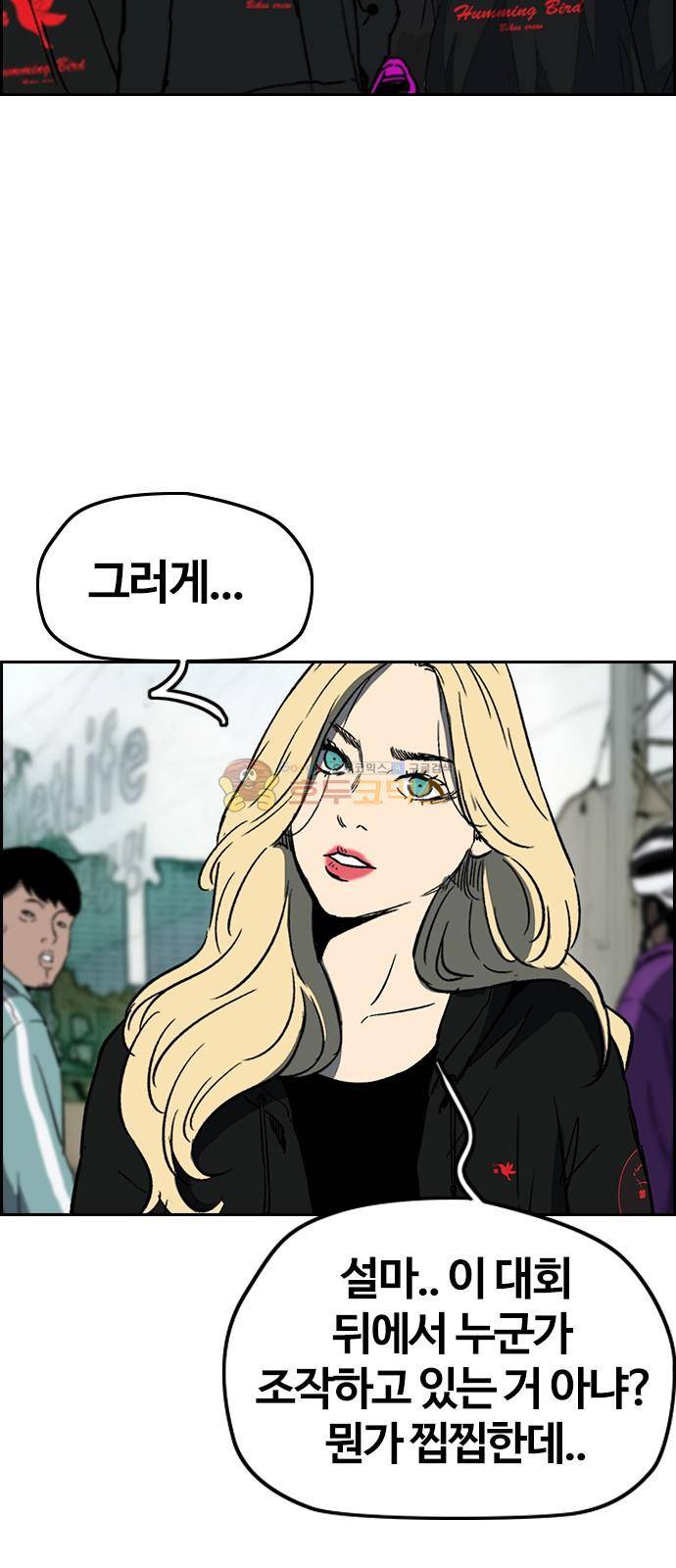 윈드브레이커 2부(下) 109화 4