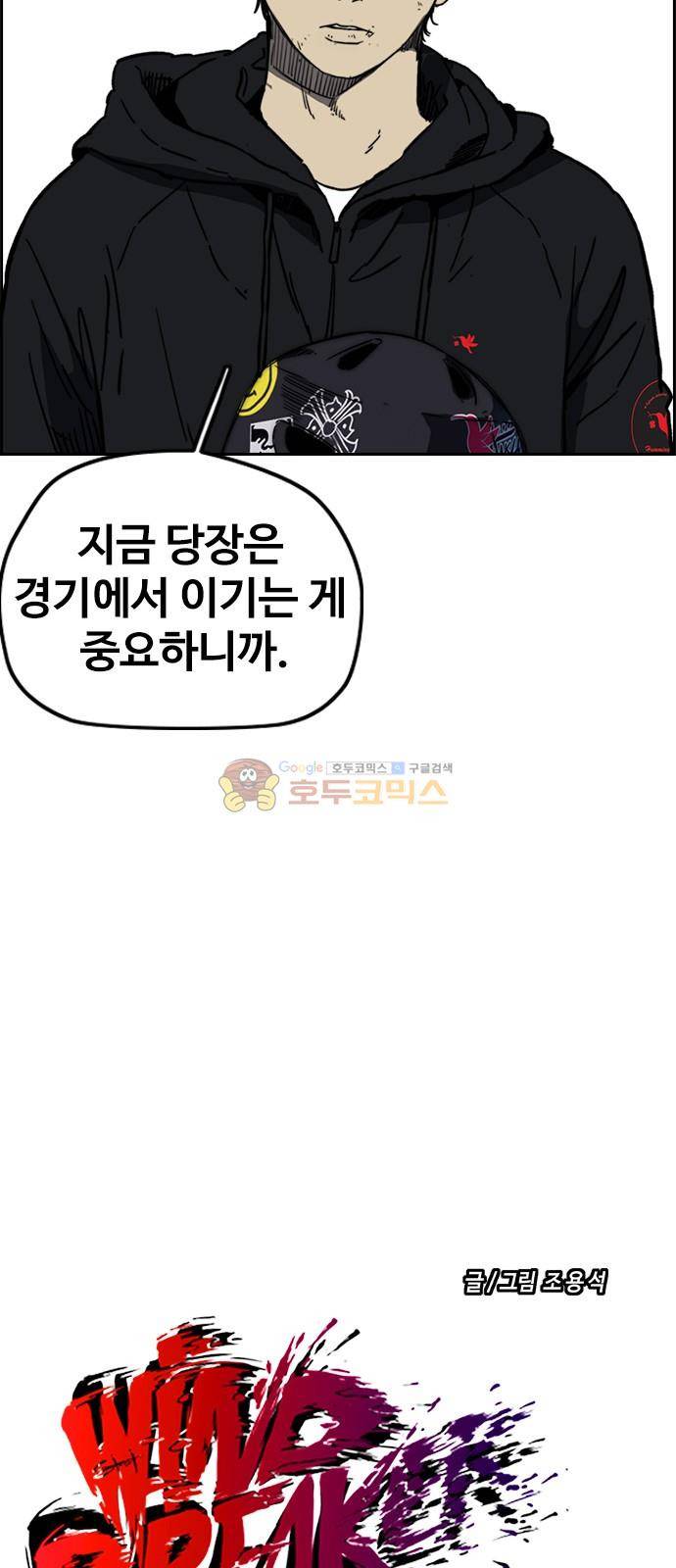 윈드브레이커 2부(下) 109화 7