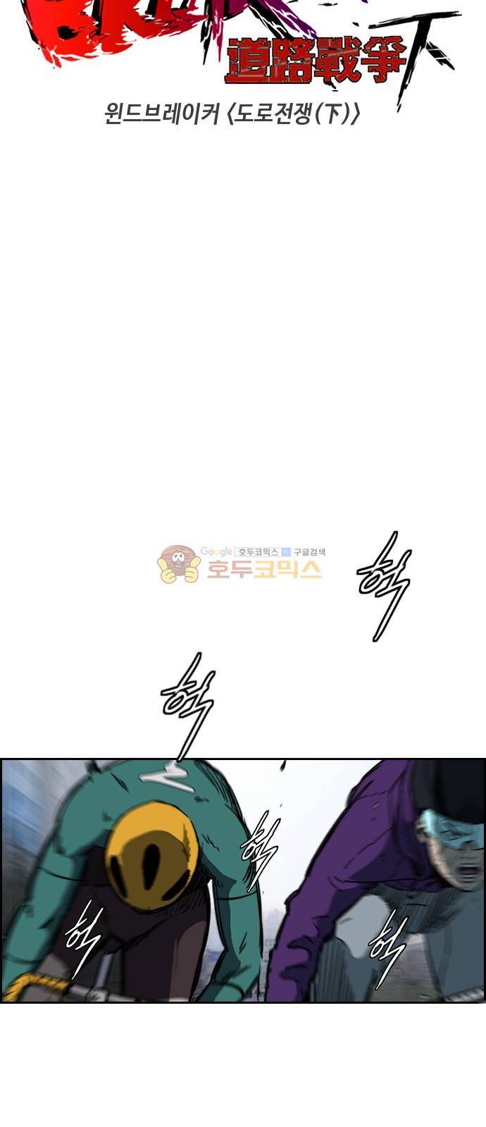 윈드브레이커 2부(下) 109화 8