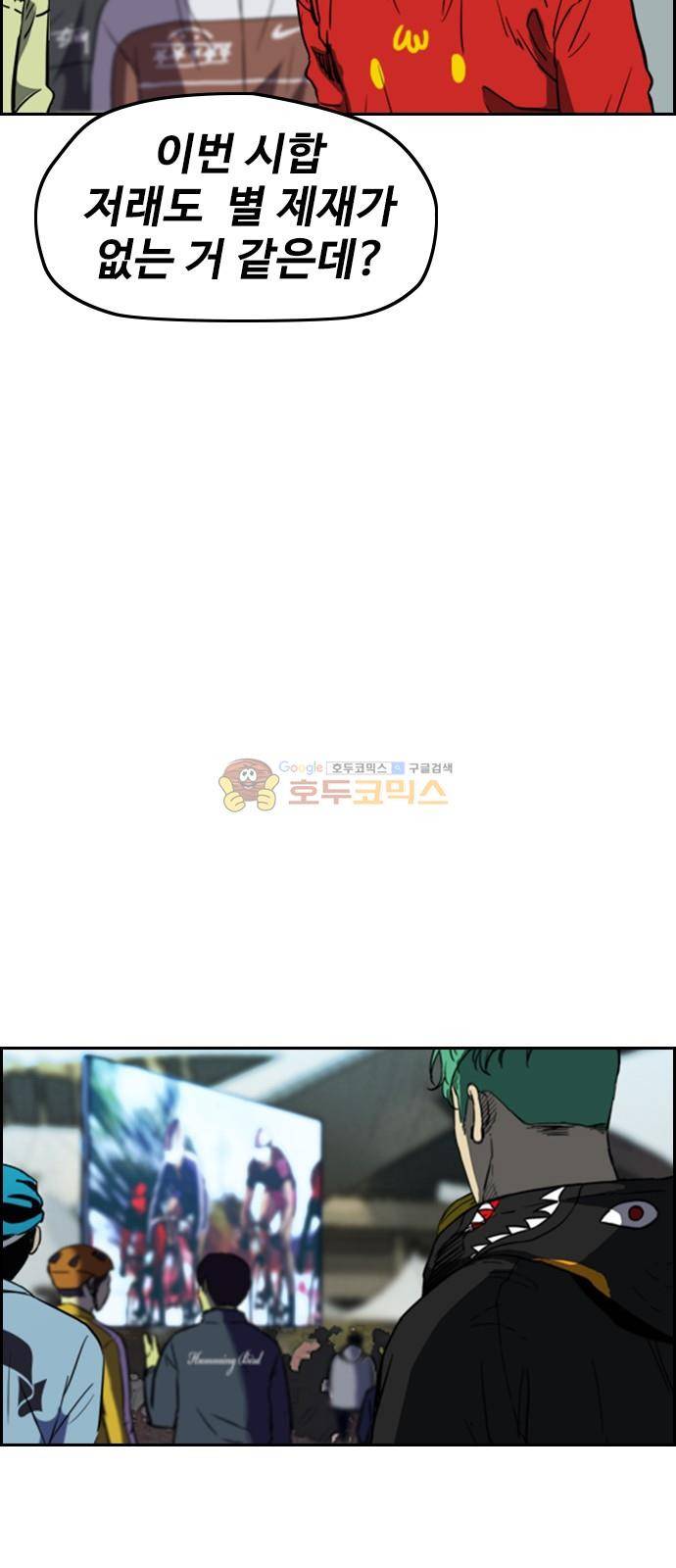 윈드브레이커 2부(下) 109화 13