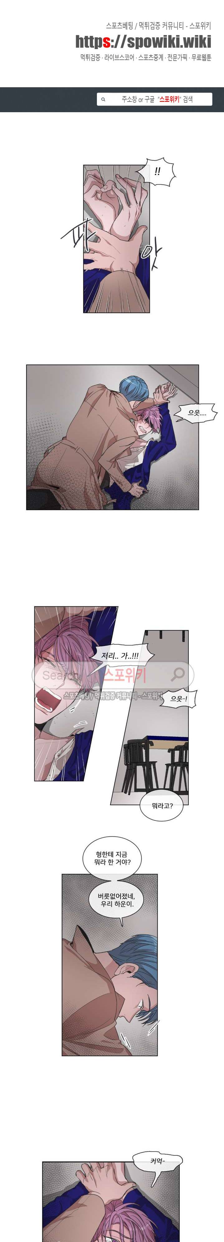 왜 속이고 난리 22화 1