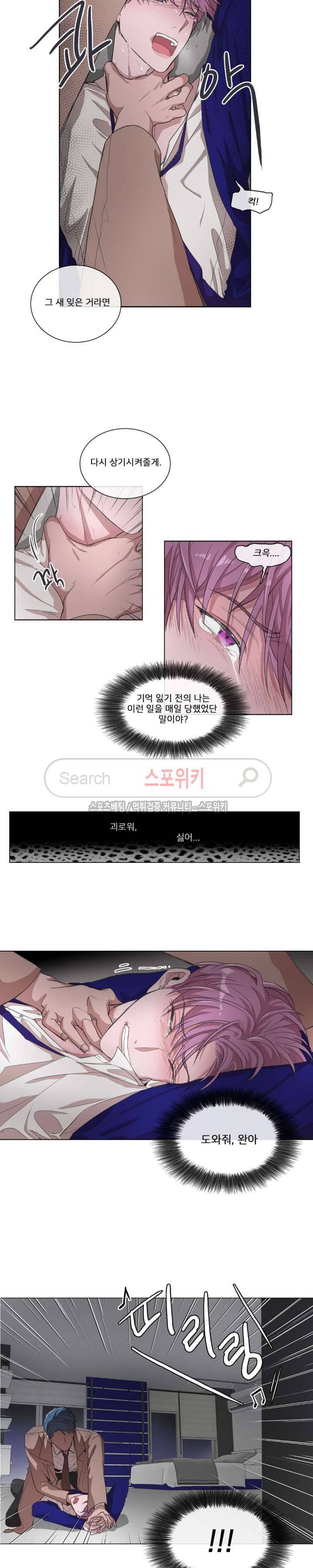 왜 속이고 난리 22화 2