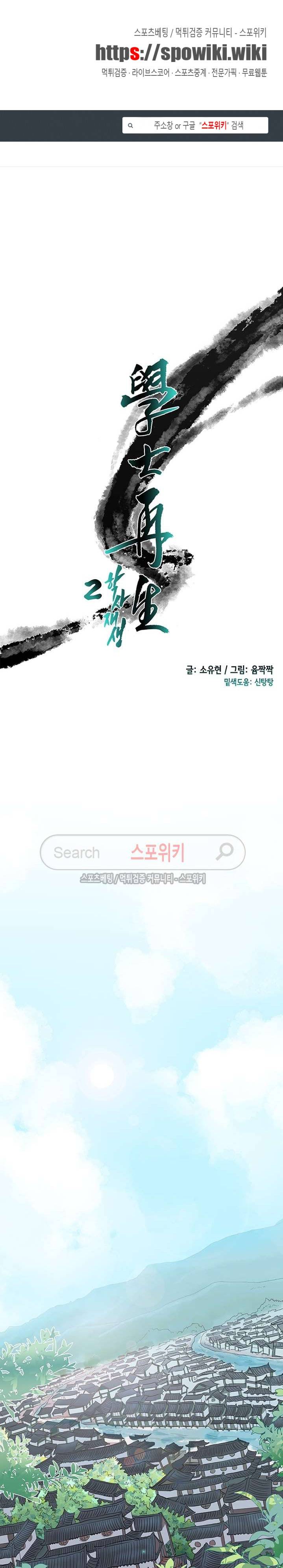 학사재생 77화 1