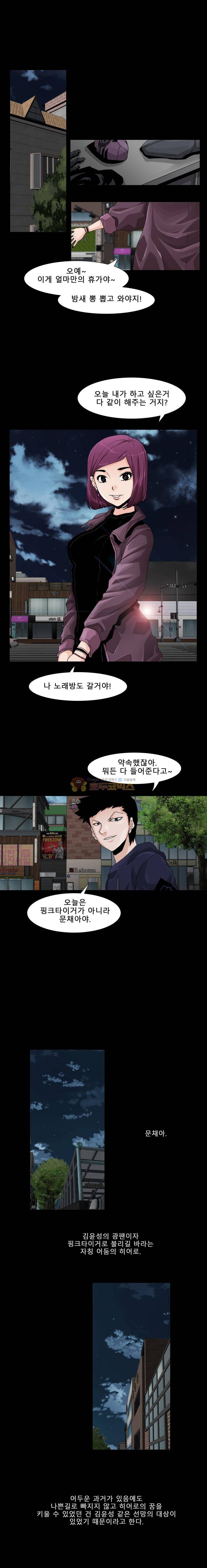 트레이스 더 블랙 58화 2