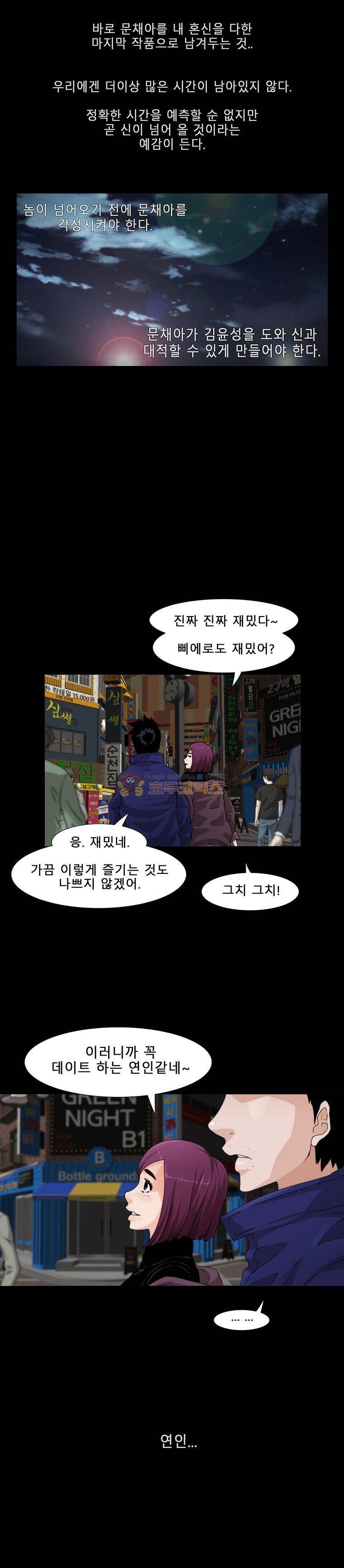트레이스 더 블랙 58화 4