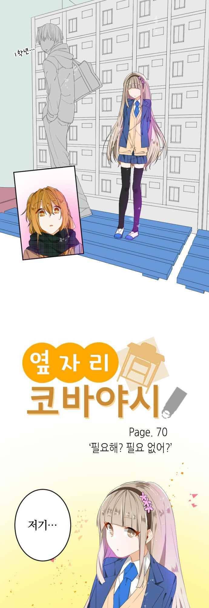 옆자리 코바야시 70화 3