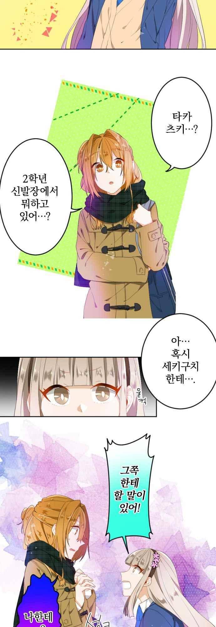 옆자리 코바야시 70화 4