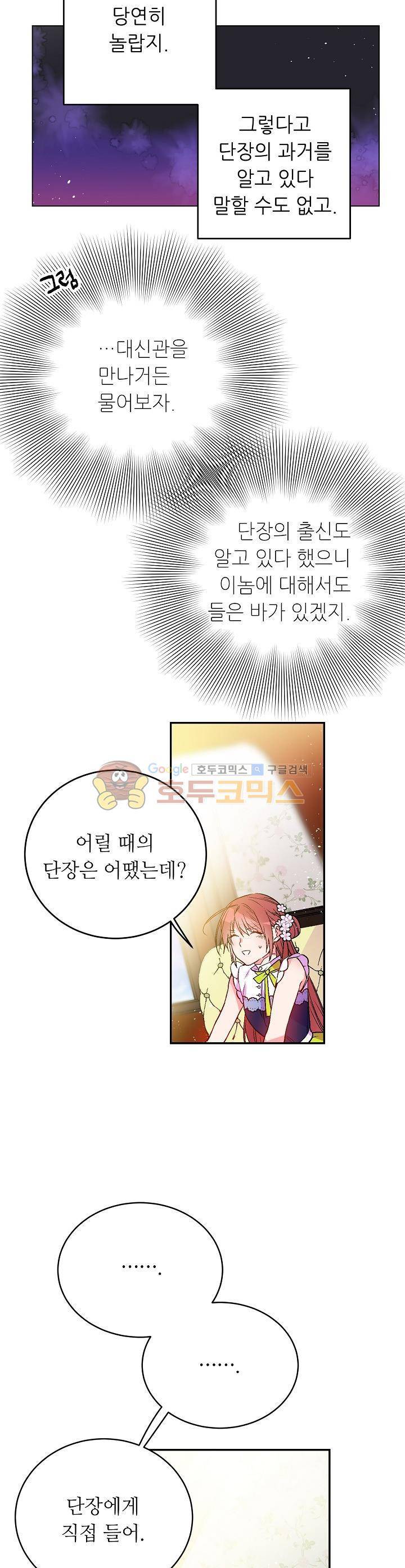 칼과 드레스 22화 2