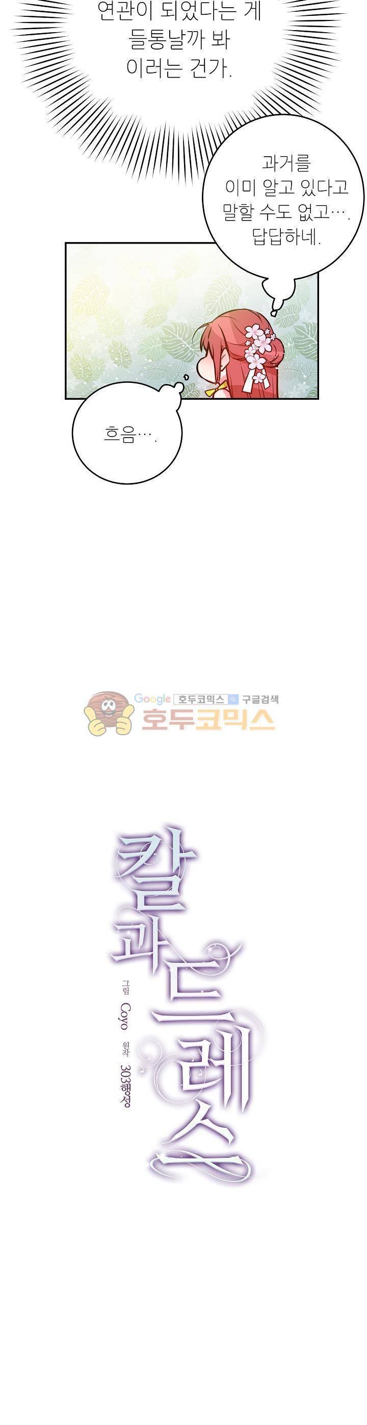 칼과 드레스 22화 4