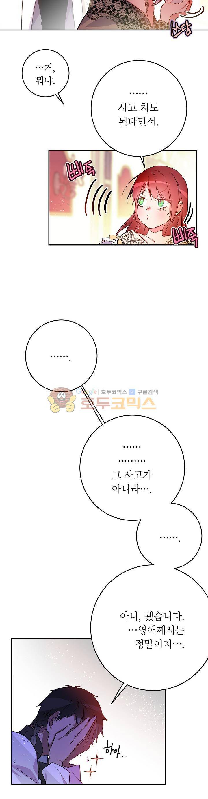 칼과 드레스 32화 2