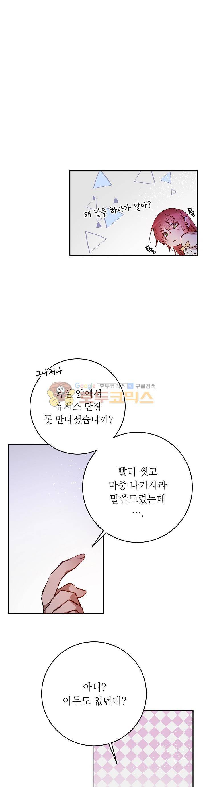 칼과 드레스 32화 3