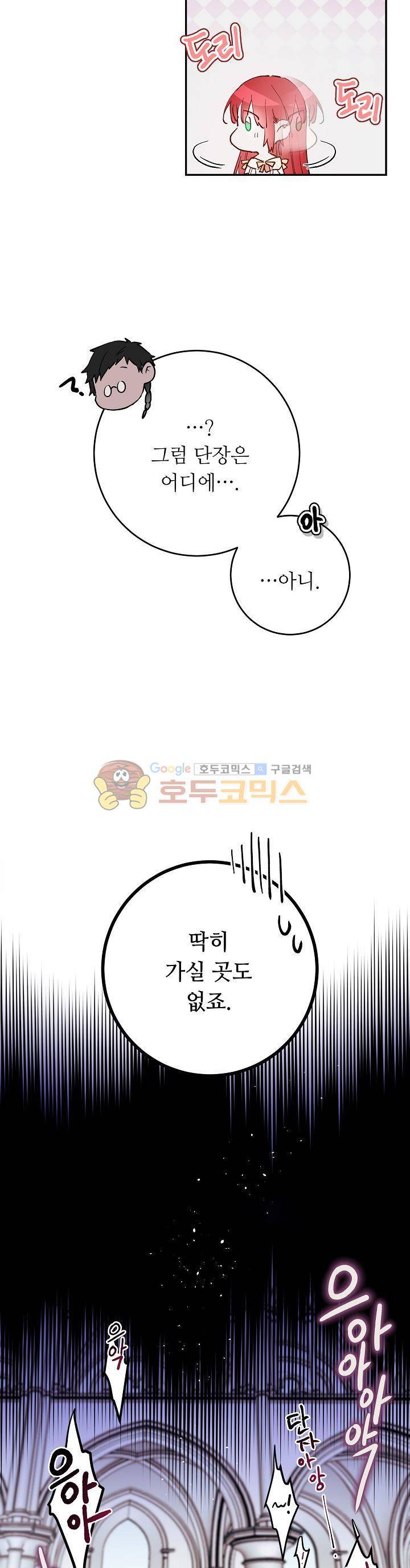 칼과 드레스 32화 4