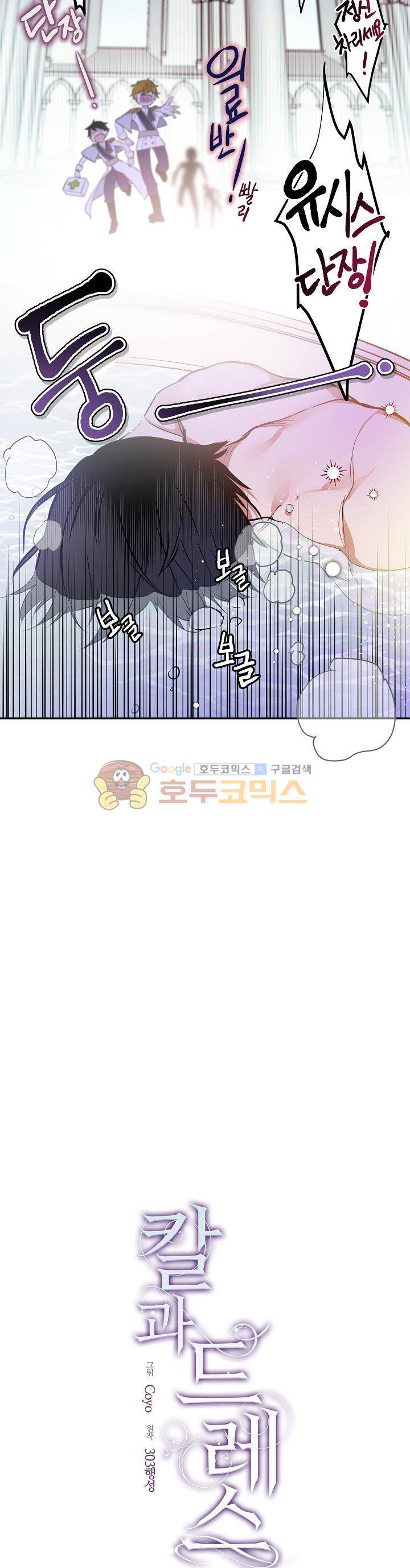 칼과 드레스 32화 5