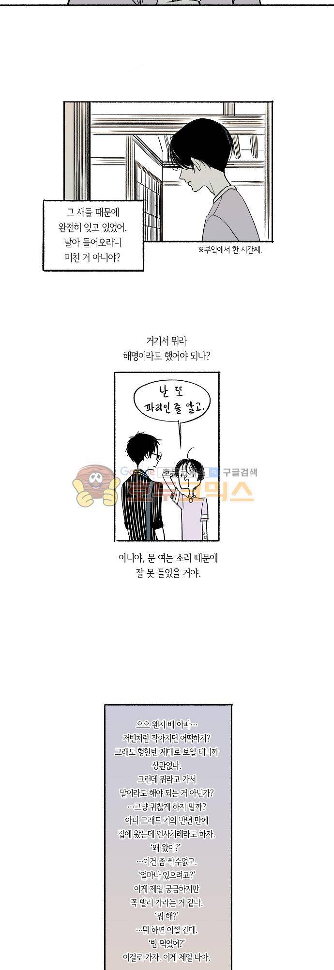 소야신집 29화 - 하늘로 (4) 2
