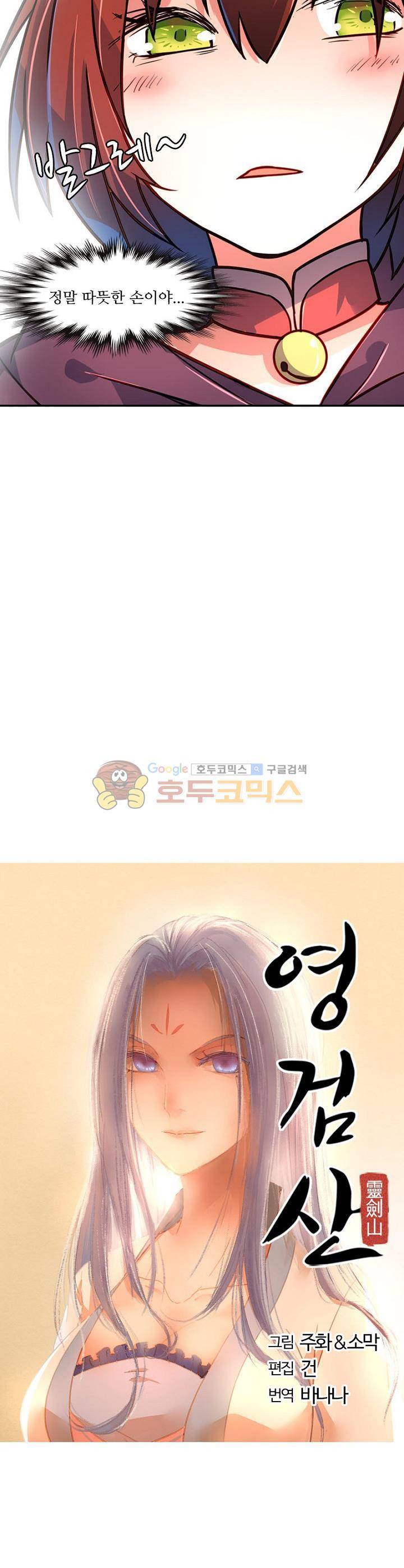 영검산 166화 2