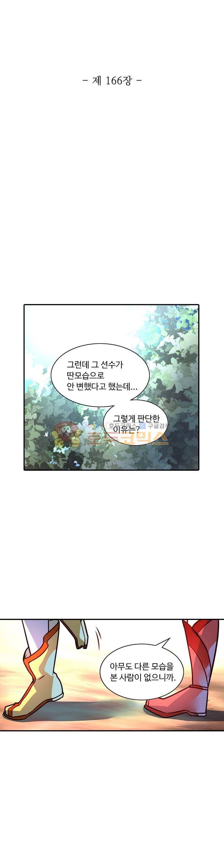 영검산 166화 3