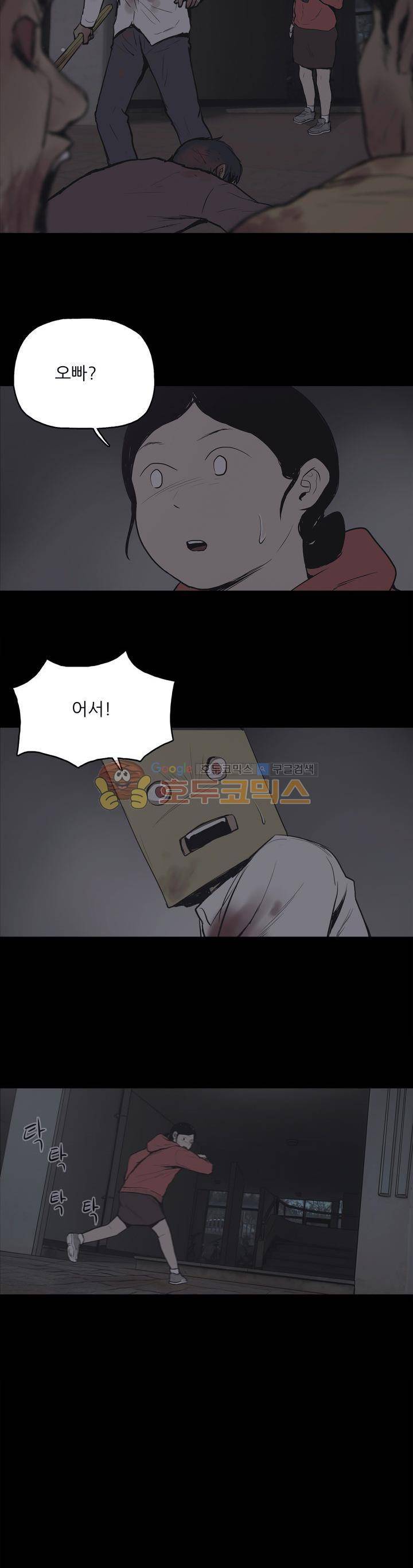 좀비인간 3화 2