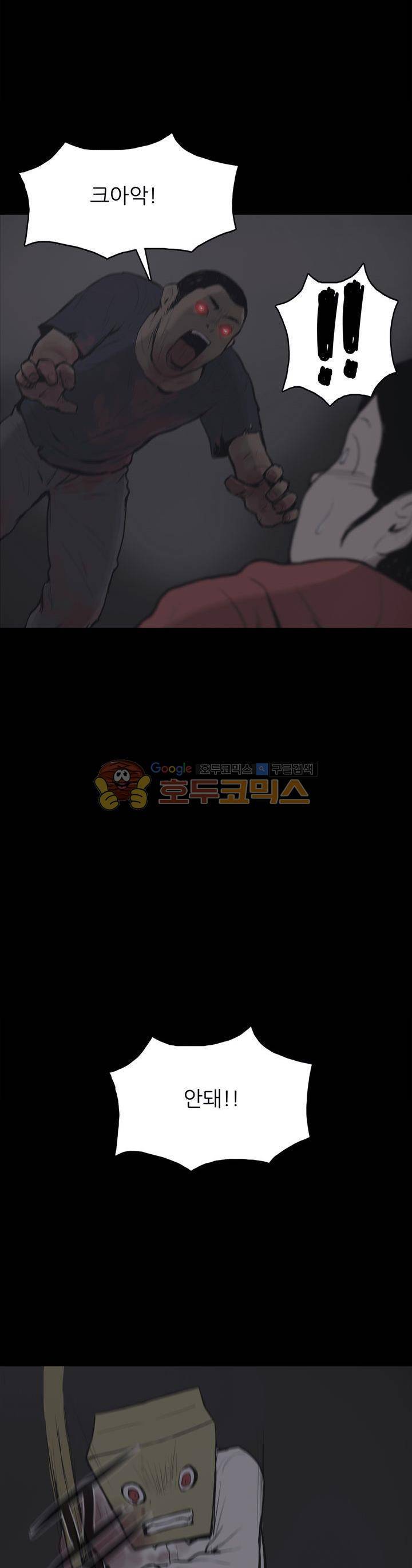 좀비인간 3화 3