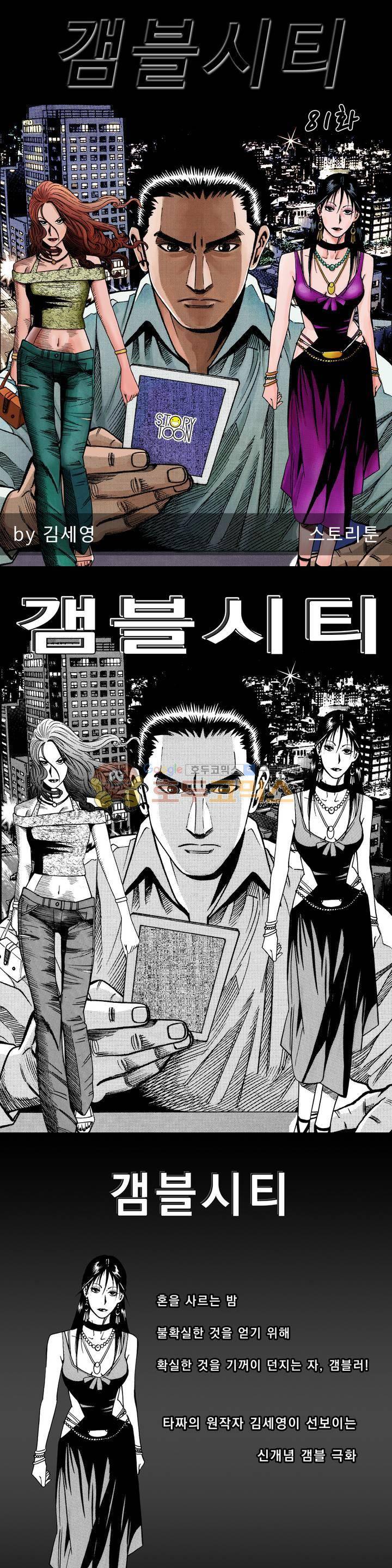 갬블시티 81화 1