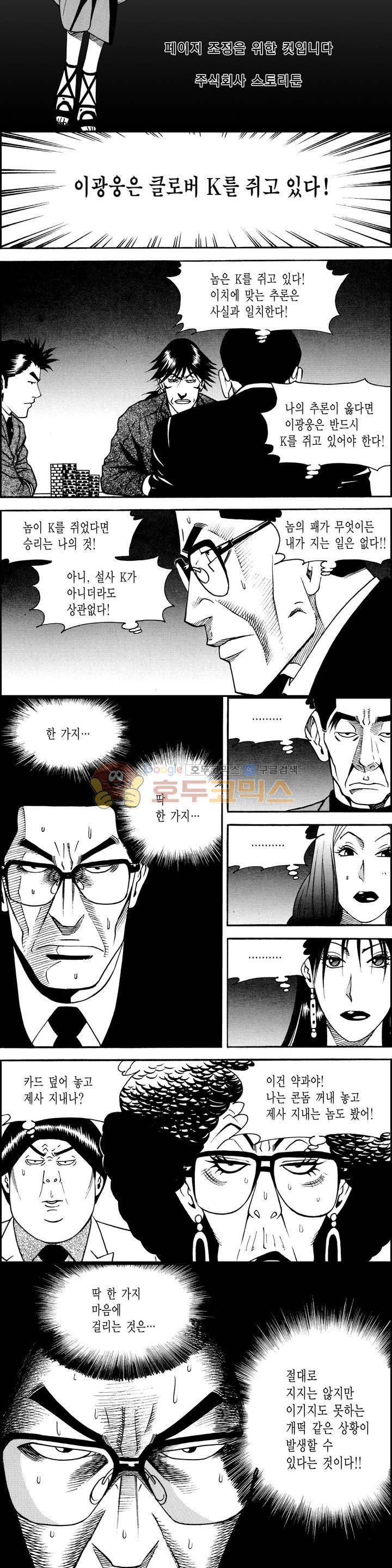 갬블시티 81화 2