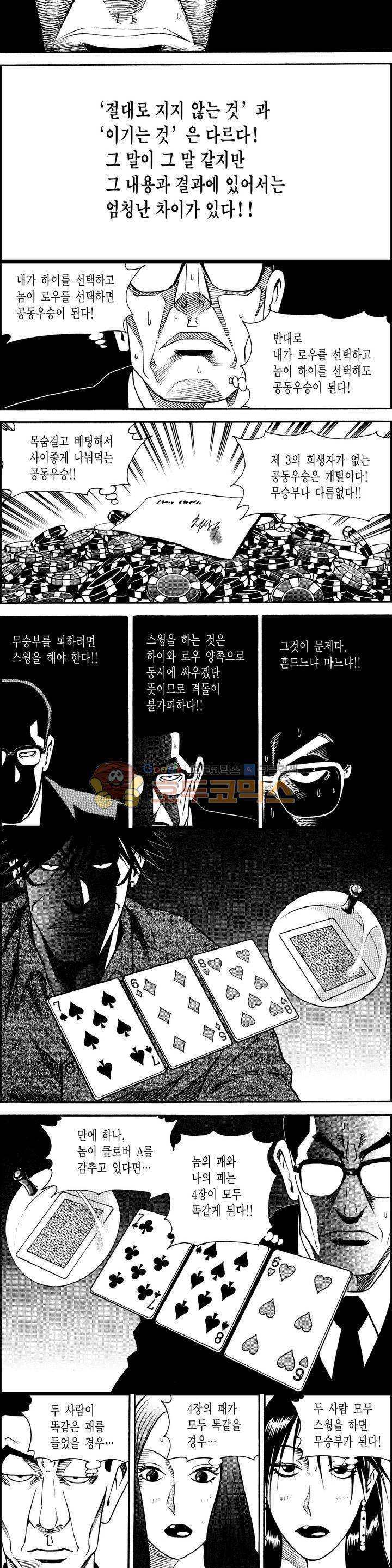 갬블시티 81화 3
