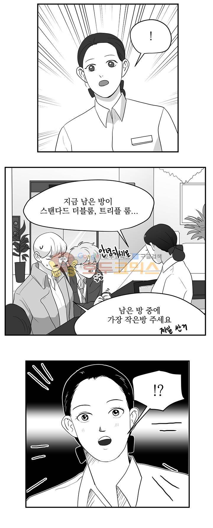 힘내라 여대리 - 외전 2화 2