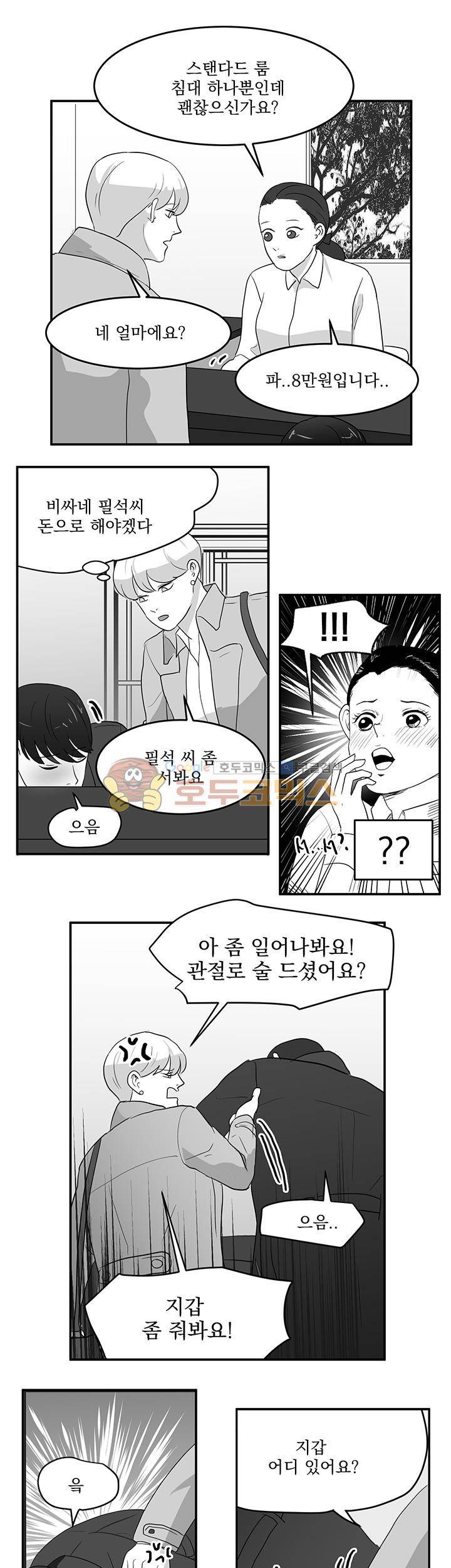 힘내라 여대리 - 외전 2화 3
