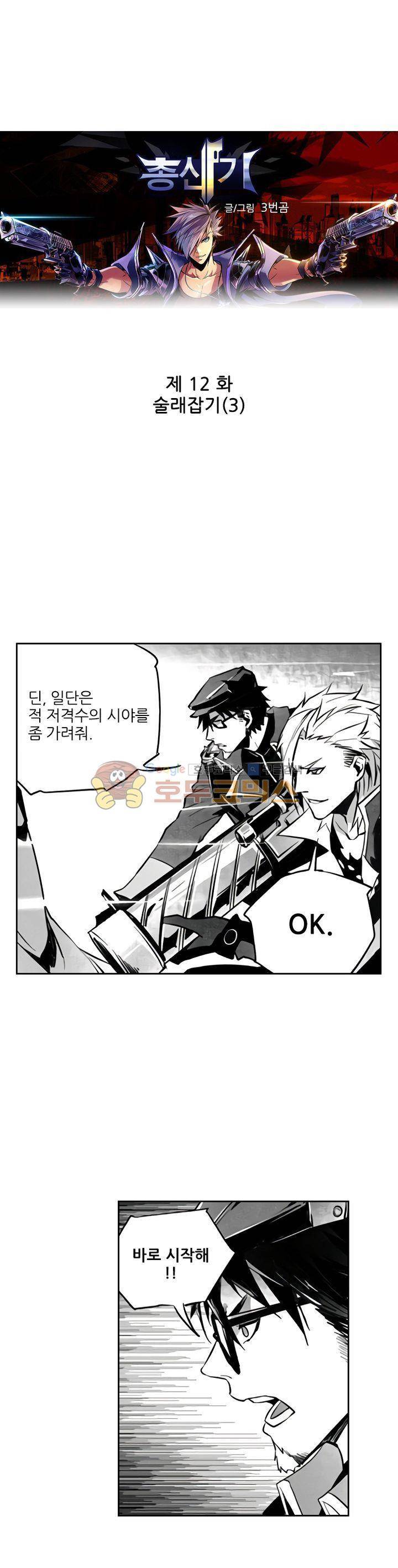 총신기 12화 1