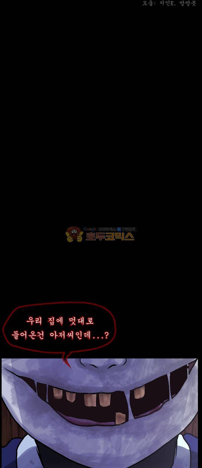 원주민 공포만화(네이버) 70화 - 공인중개사 (下) 2