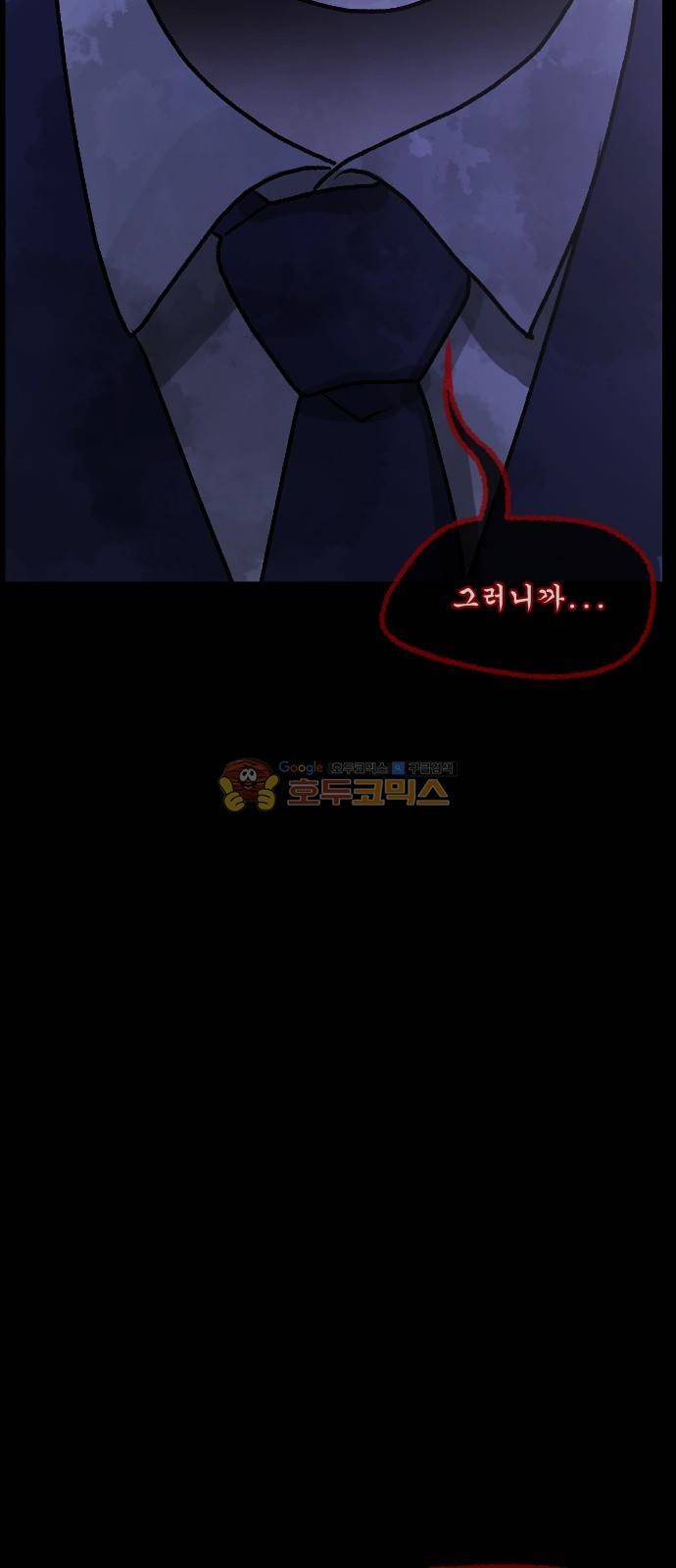 원주민 공포만화(네이버) 70화 - 공인중개사 (下) 3