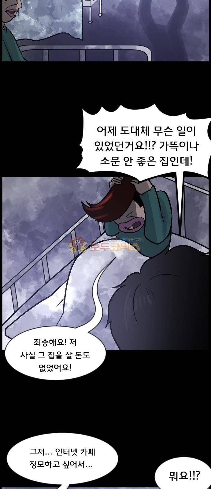 원주민 공포만화(네이버) 70화 - 공인중개사 (下) 14