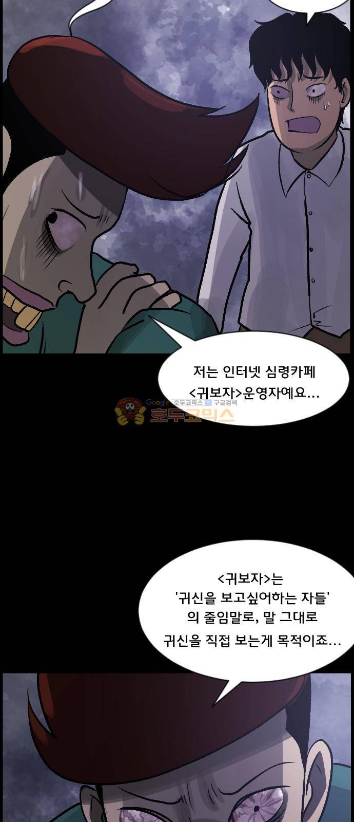 원주민 공포만화(네이버) 70화 - 공인중개사 (下) 15